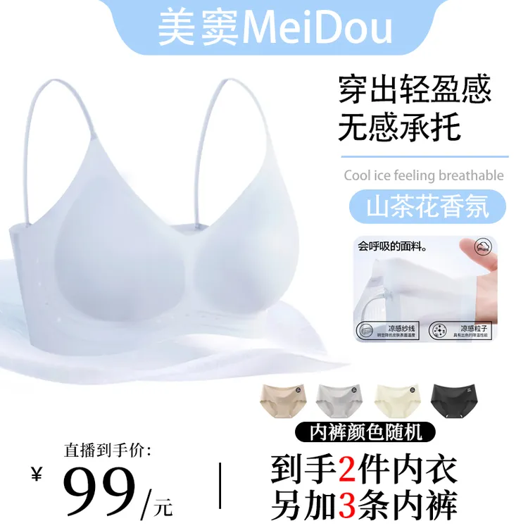 MeiDou/美窦软提拉裸感透气夏季成人美背文胸凉感舒适无痕背心