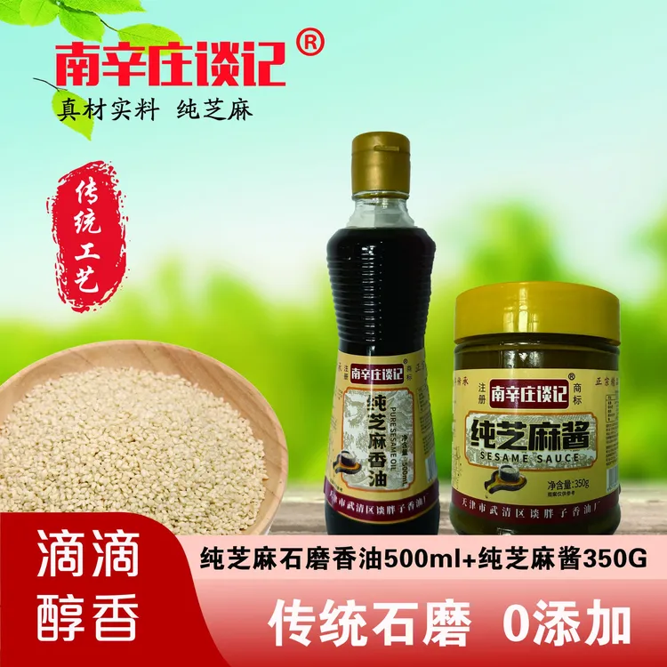 南辛庄谈记香油500+南辛庄谈记纯芝麻酱350组合装传统工艺水代法