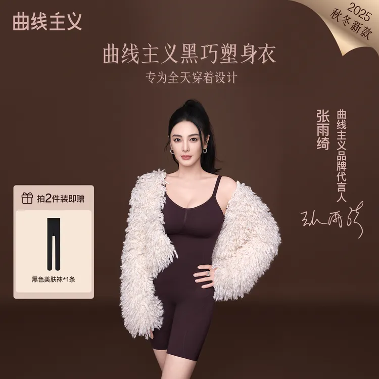 【张雨绮同款】曲线主义黑巧塑身衣2025新款收腹塑形美体玻尿酸琥珀流光连体塑形