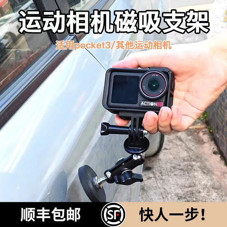 运动相机磁吸底座快拆支架适用于DJI大疆Action5pro/4配件gopro13