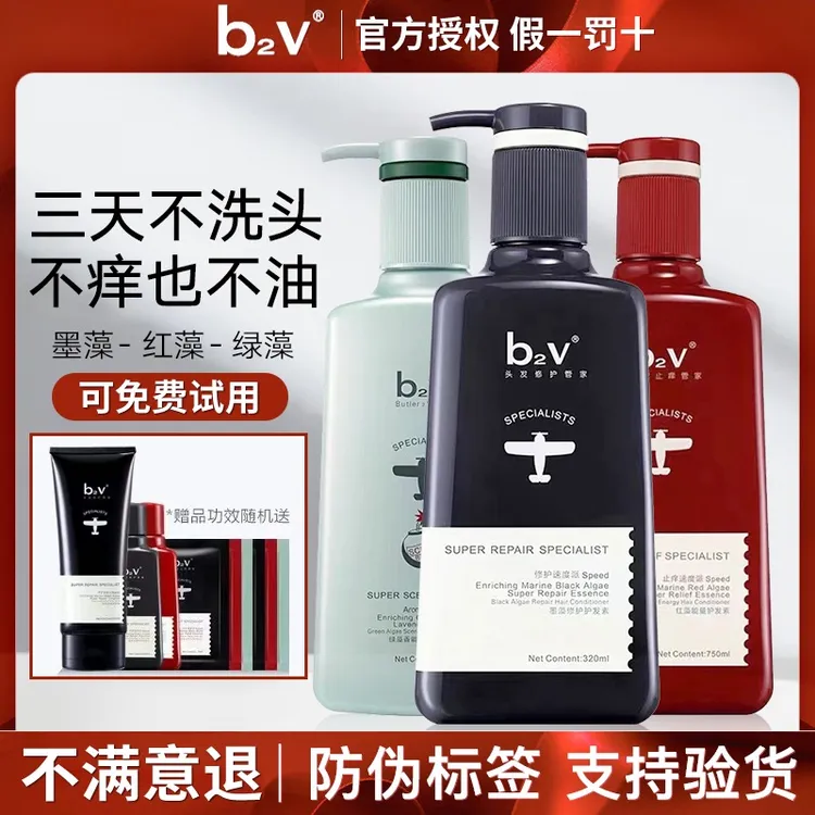 b2v洗发水红藻去屑止痒控油墨藻修护柔顺持久留香洗头膏清爽