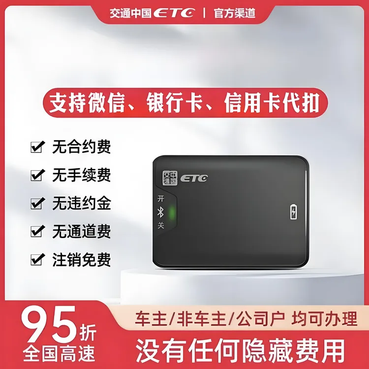 【国企发行】高速ETC智能无卡一体机/ETC微信支付/全国通用/防盗刷