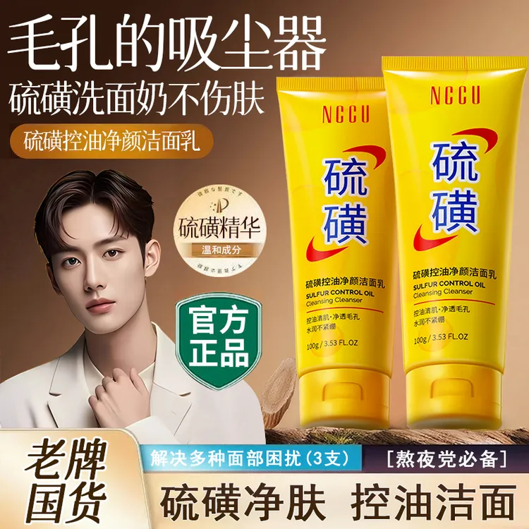 老牌国货硫磺洗面奶洁面乳除螨控油抗痘粉刺去黑头去暗黄深层清洁