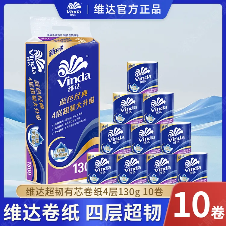 维达蓝色经典卷纸有芯1300克整提加厚纸卫生厕纸卷筒超韧纸巾实惠
