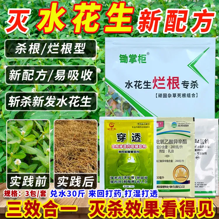 专业除水花生套餐杂草烂根型革命草空心莲子草克星烂根型除草剂