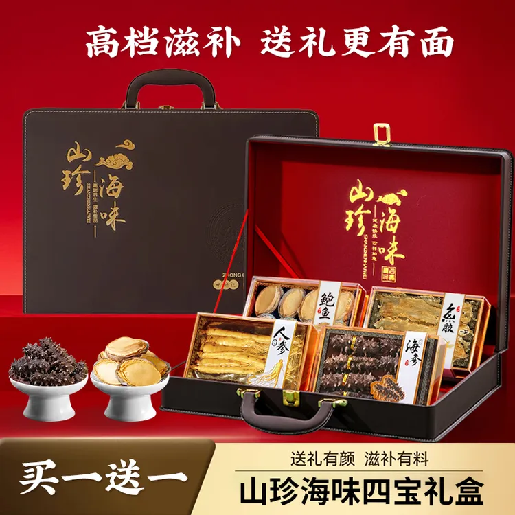 【买一送一送同款】大连干海参鲍鱼滋补高端礼盒中秋送礼父母上档次