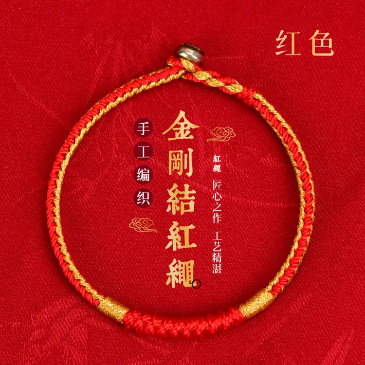 汉珠 非金属布艺手链 手工编织情侣手绳金刚结本命年礼物红绳手链