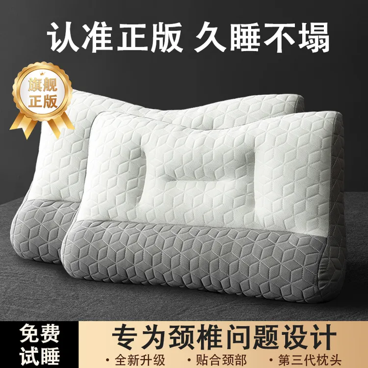 【官方正版】分区舒颈枕芯深睡眠枕久睡不塌陷枕头单人学生家用睡枕