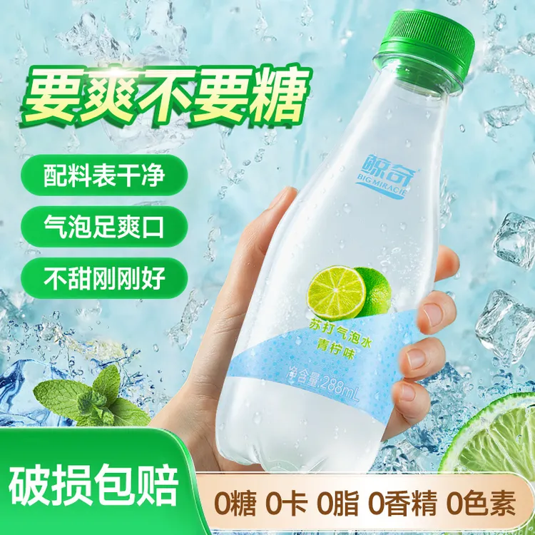 鲸奇0糖苏打气泡水288ml*6瓶清爽解腻咖啡可调酒苏打水无糖饮料