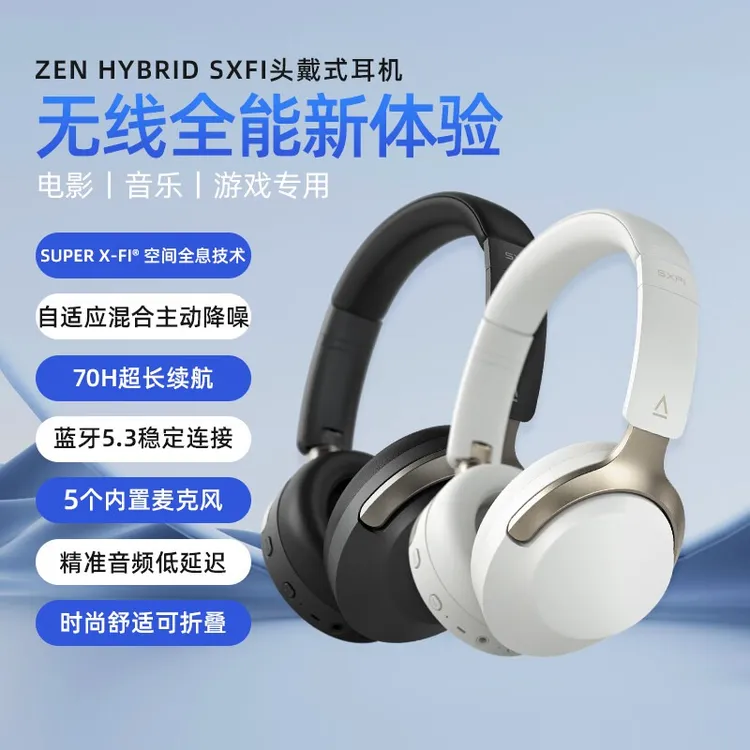 Creative/创新ZEN Hybrid SXFI无线降噪头戴式耳机高音质超长续航