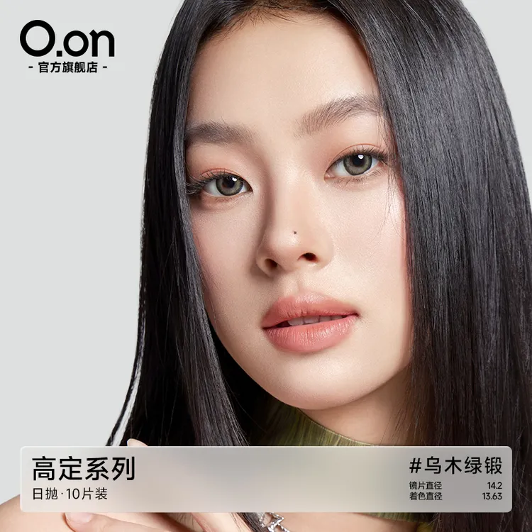 OON乌木绿锻日抛美瞳10片装大直径显色混血素颜隐形眼镜高定系列