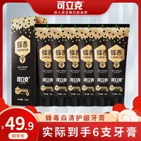 可立克蜂毒焱清护龈牙膏洁牙持久清新呵护家用拍一发六 到手6支