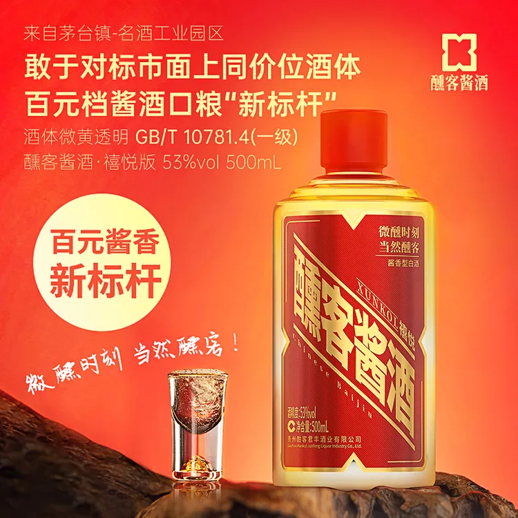 酣客酱酒2025年新品醺客纯粮食酱香型白酒53度500ml装 53%Vol
