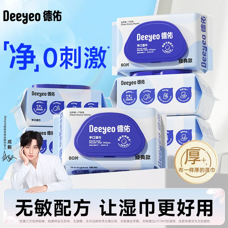 德佑大包湿巾80抽婴儿手口专用家用实惠装一次性加厚湿纸巾湿巾A