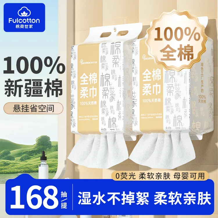 【珍珠纹加厚款】棉柔世家100%全棉柔巾母婴可用168抽新疆棉洗脸巾