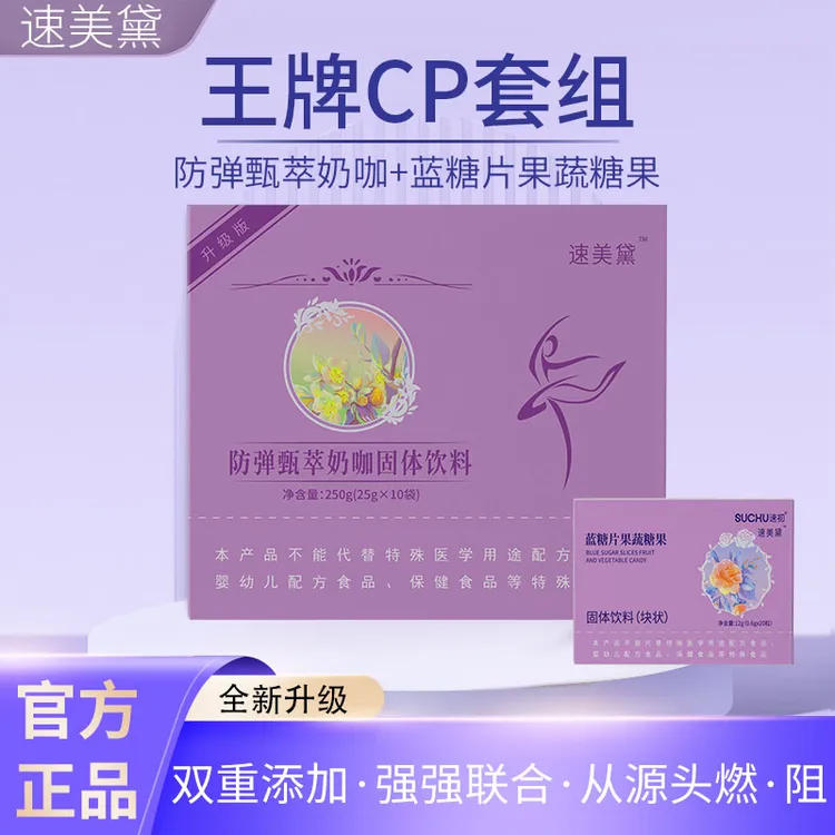 （加强版）速美黛甄萃奶咖三盒25克/袋赠3盒蓝糖片