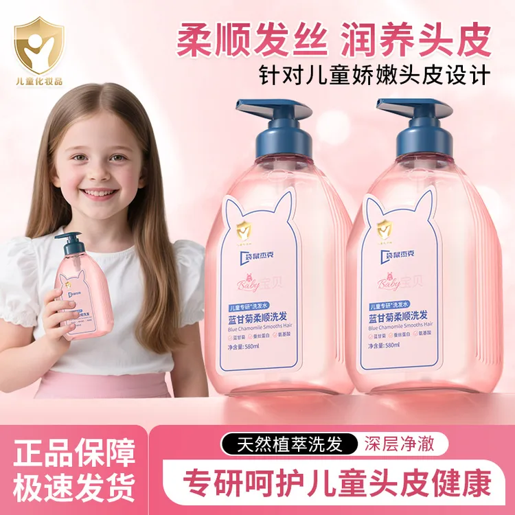蓝甘菊儿童洗发水婴儿宝宝专用氨基酸无硅油弱酸性柔顺护发洗头膏