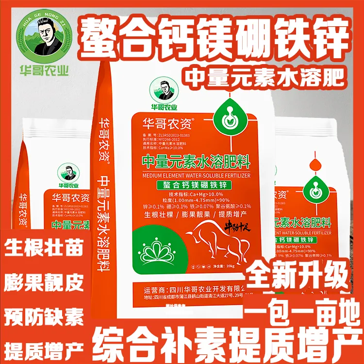 中微量元素水溶肥防裂拉皮膨果补树复合肥提高品质果蔬肥料大号