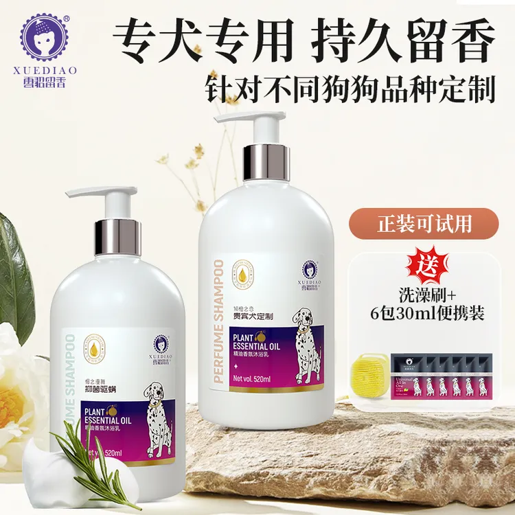 【专犬专用】雪貂留香狗狗沐浴露清洁宠物浴液抑菌洗澡温和持久护理