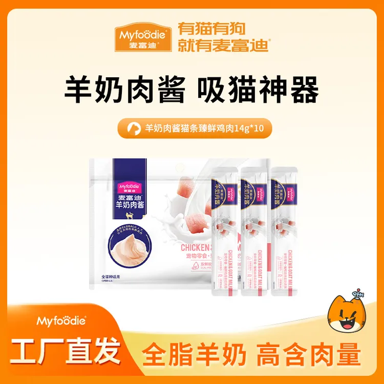 麦富迪猫条羊奶肉酱猫条鲜肉高营养湿粮成幼猫补水增肥长肉互动