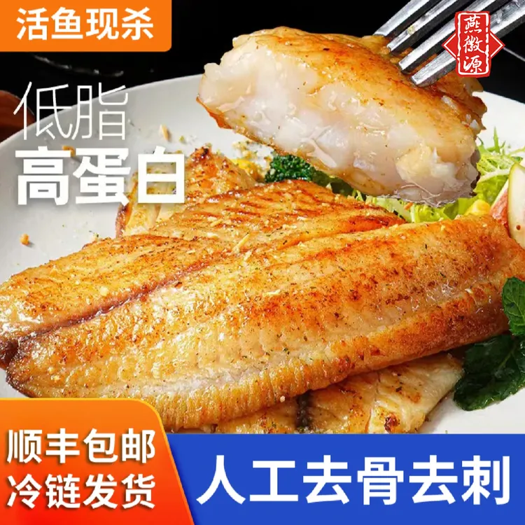 【燕徽源】发顺丰冷链优质巴沙鱼排90g以上高蛋白低脂肪去刺去骨