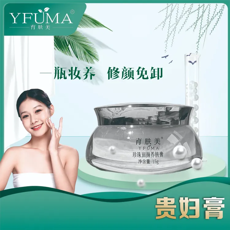 【院线】育肤美珍珠润颜养肤膏保湿护肤