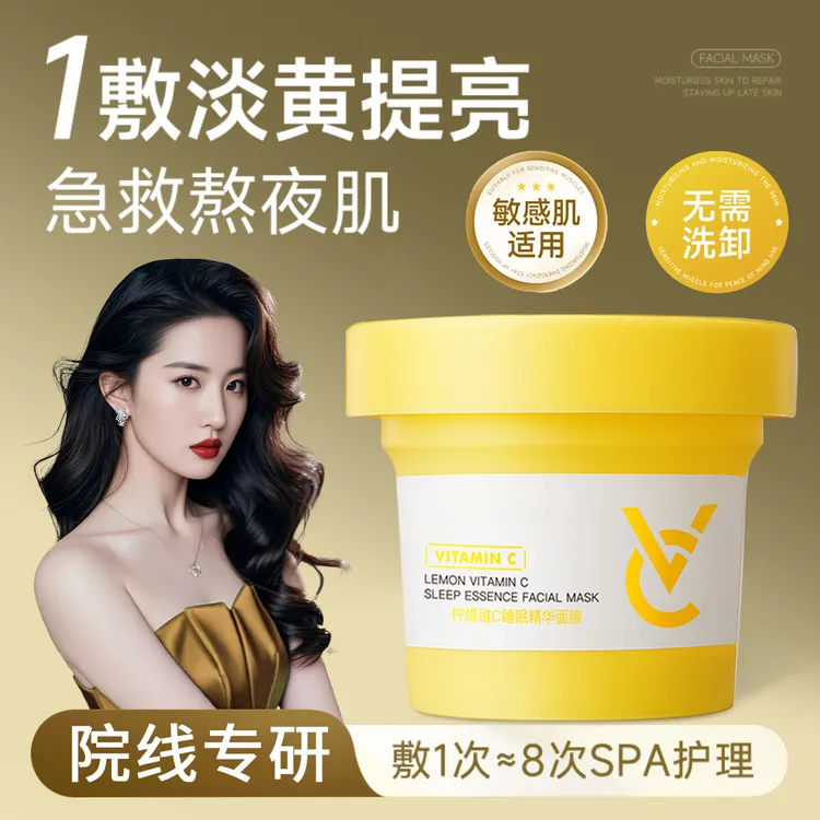 【院线专研】免洗睡眠面膜补水舒缓夜间保湿亮白提亮熬夜脸改善暗沉