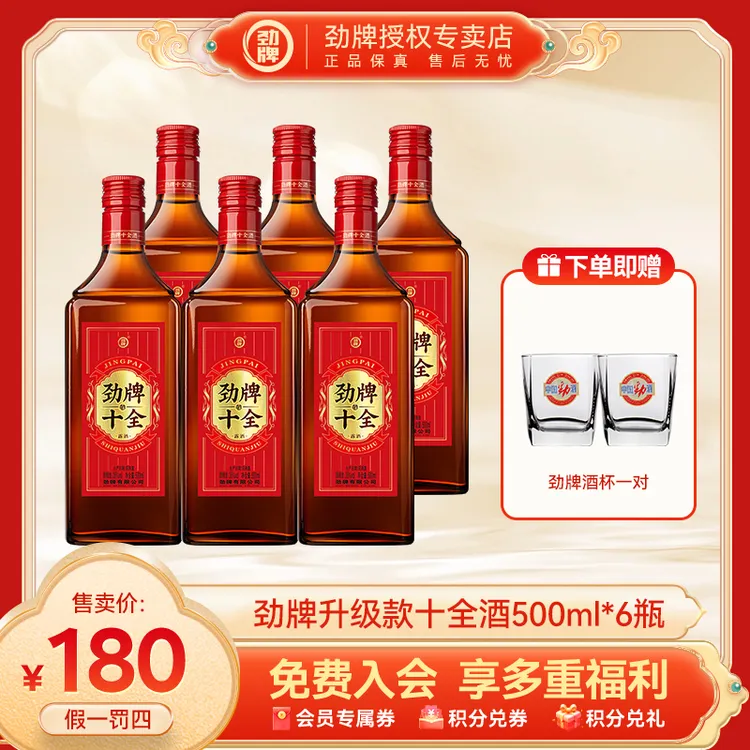 劲牌【官方正品】新品升级款十全酒500ml养生十全大补酒纯粮固态