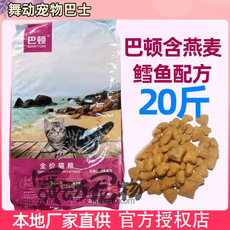 巴顿燕麦鳕鱼猫粮10kg实惠装全价营养成幼猫粮布偶挑食猫粮大包装