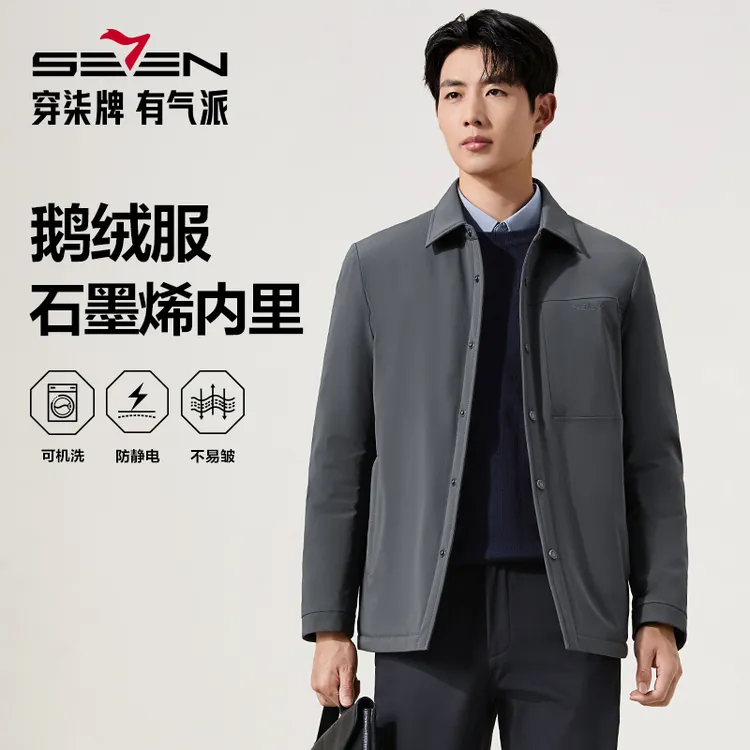 【“轻”奢鹅绒】柒牌石墨烯羽绒服冬季男款2025冬防泼水男士翻领外套