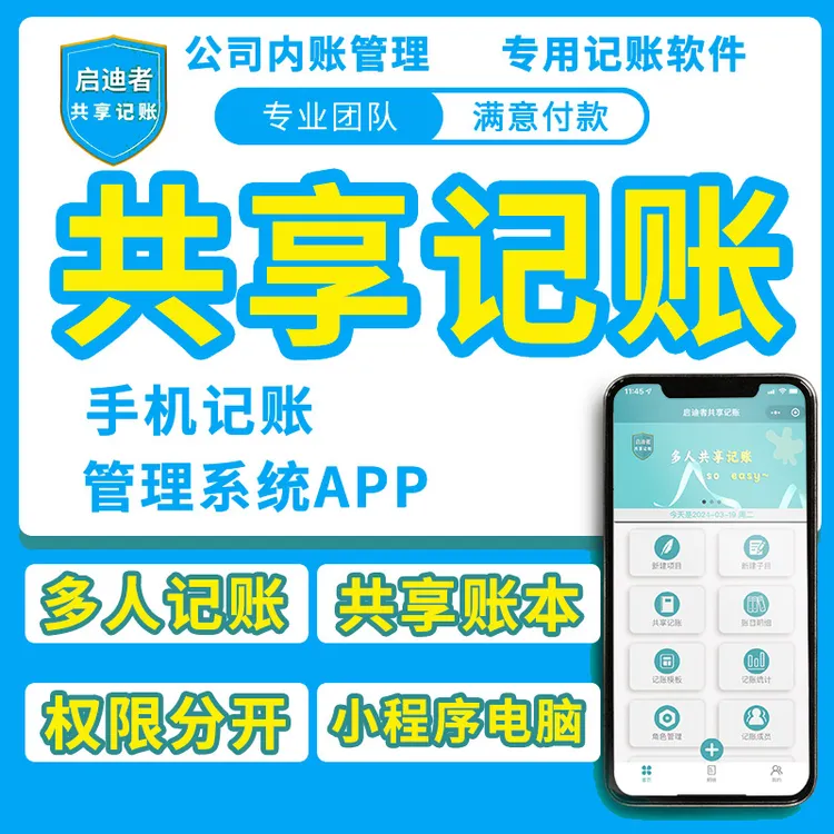 生意记账管理系统记账软件手机APP记账管理系统记账APP记账软件