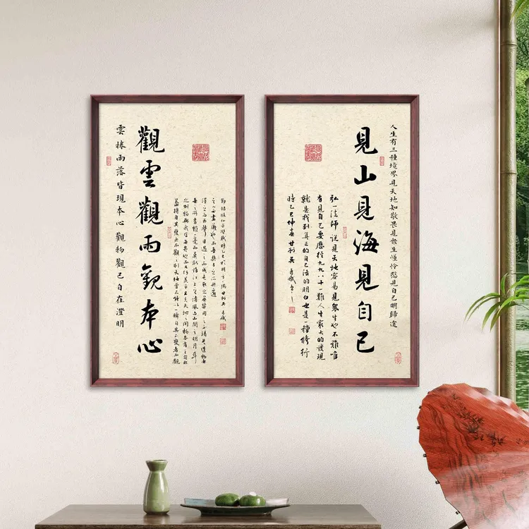 见山见海见自己+观云观雨观本心70*35 两幅茶室书房书法装饰画