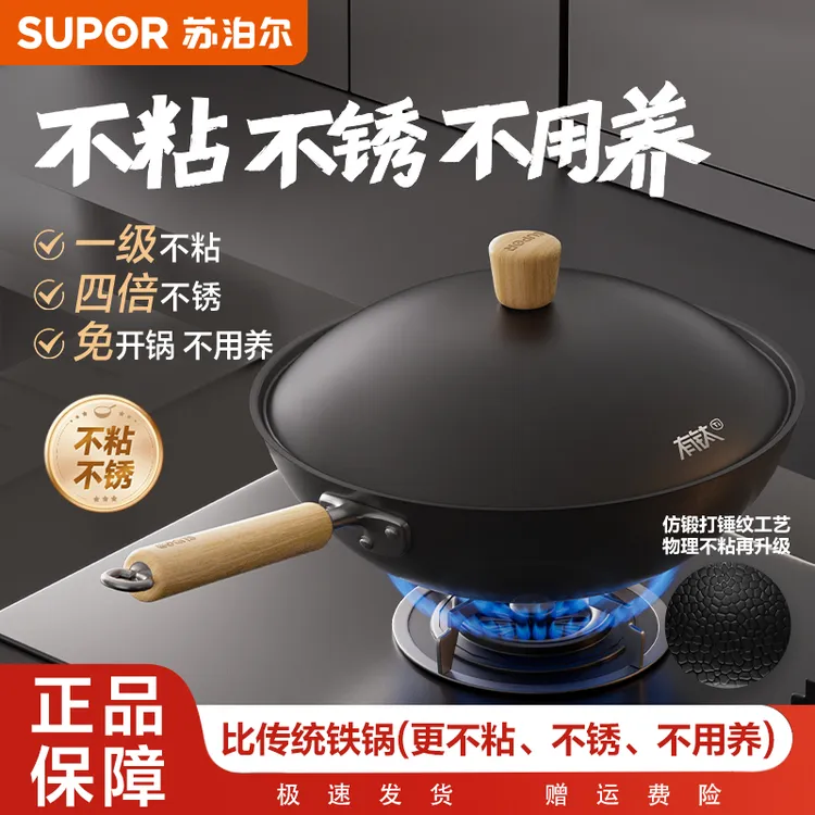 苏泊尔炒锅有钛铁不粘无涂层复合铁锅一级不粘铁锅磁炉燃气家用