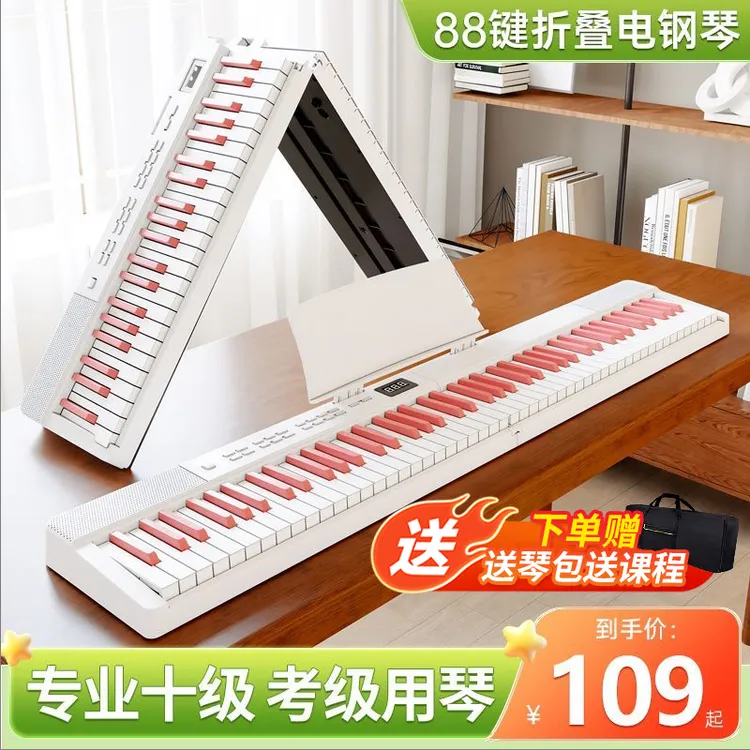贝多辰可折叠电子钢琴88键盘便携式初学者家用成年练习专业手卷琴