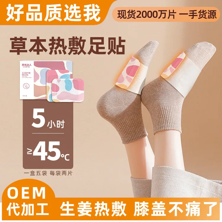 【佳宝】暖足贴女脚底自发热鞋垫男防寒保暖脚贴冬季正品热帖艾草