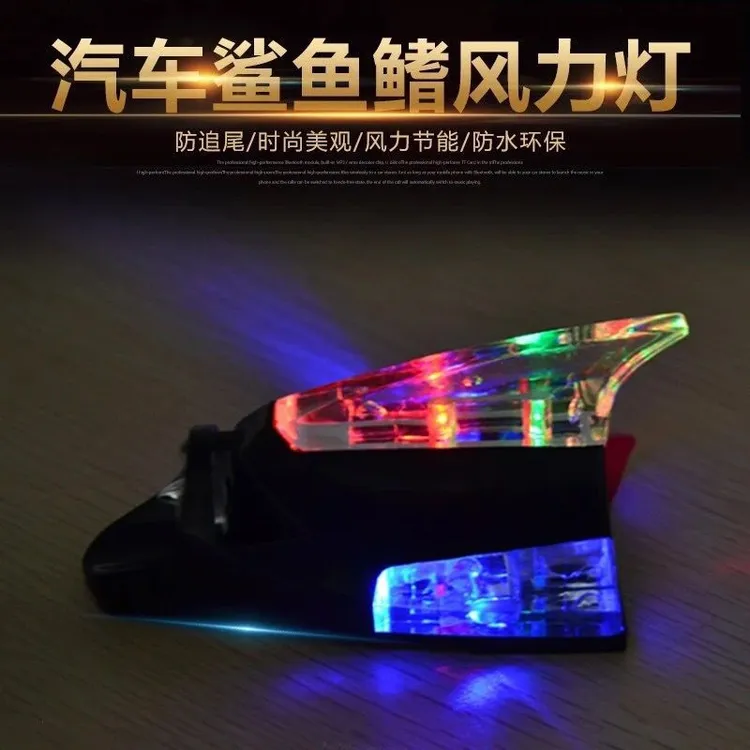 汽车风力灯鲨鱼鳍爆闪灯装饰灯太阳能防追尾天线灯风能装饰