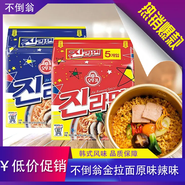 【宠粉福利】不倒翁辣味金拉面120g韩式方便面夜宵速食韩国素食单人餐