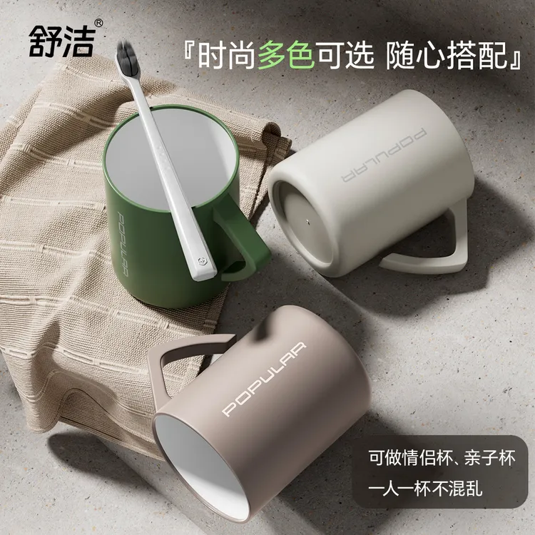 舒洁刷牙情侣漱口杯加厚耐摔防霉抗菌洗漱杯子牙缸杯成人学生宿舍
