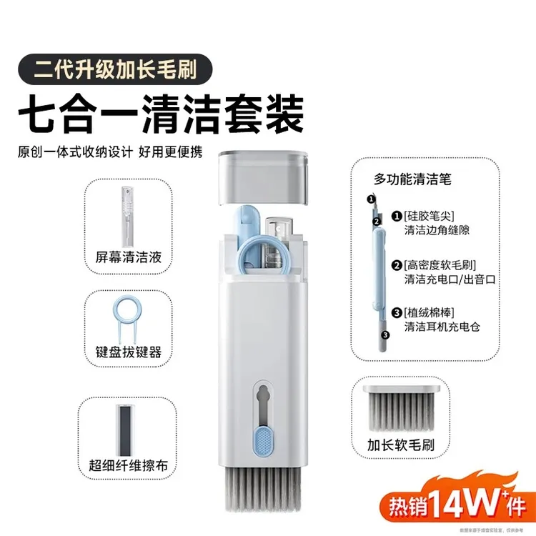键盘清理神器清洁七合一键盘清洁刷键盘清理毛刷清洗神器套装