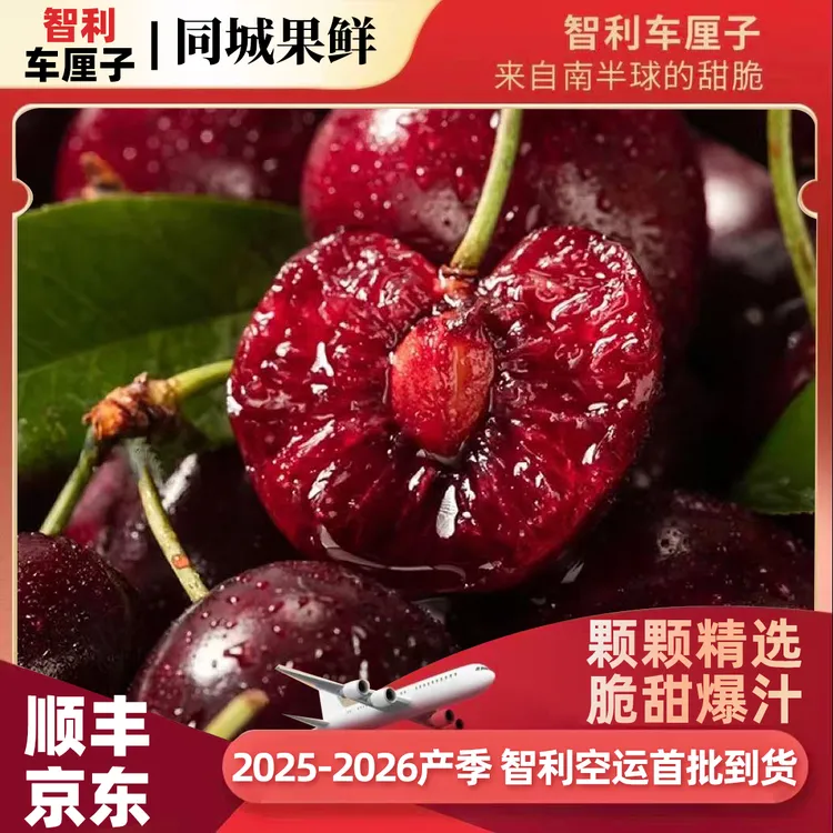 智利空运进口车厘子J-5J脆甜多汁新货新鲜现发内附果径卡