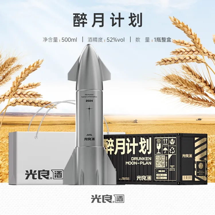 光良酒【中秋礼盒】醉月计划 白酒礼盒 浓香型白酒 高度 送礼52度