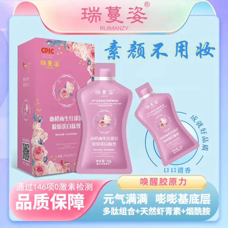 【官方正品】雨生红球藻天然虾青素/烟酰胺/进口胶原蛋白小分子肽