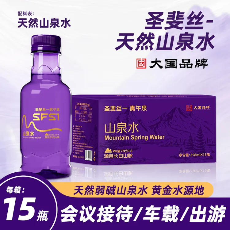 圣斐丝天然山泉水弱碱性水高端小瓶商务饮用水矿物质水礼盒装整箱