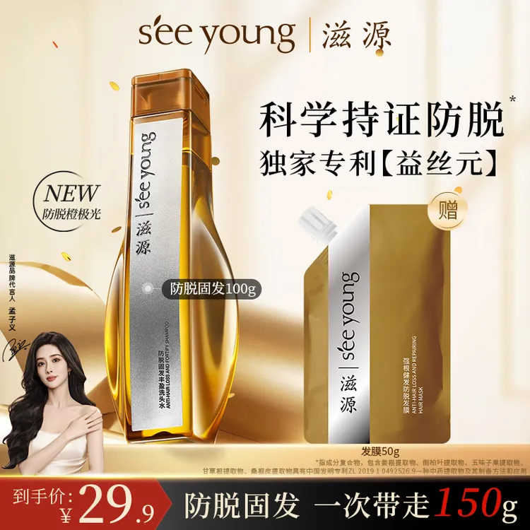 【短视频】滋源防脱固发橙极光丰盈洗头水强根健发控油洗发商城