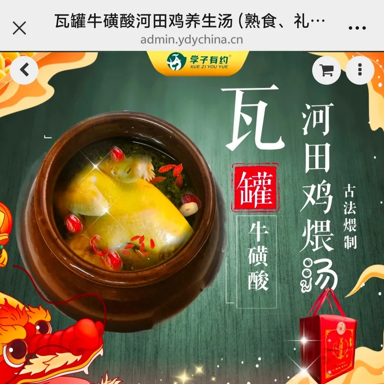 瓦罐牛磺酸河田鸡养生汤（熟食、礼盒装）
