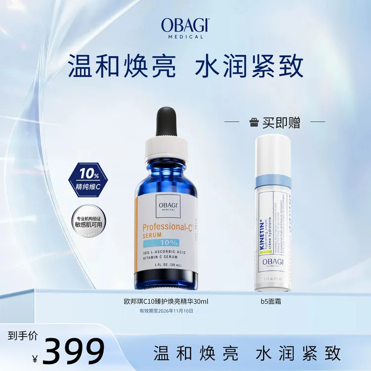OBAGI欧邦琪VC精华蓝瓶C10%左旋维C30ml新手敏感肌