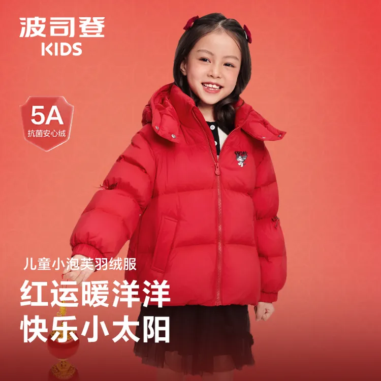 【酷洛米联名云朵泡芙】波司登儿童潮流新款短款羽绒服T250246312I