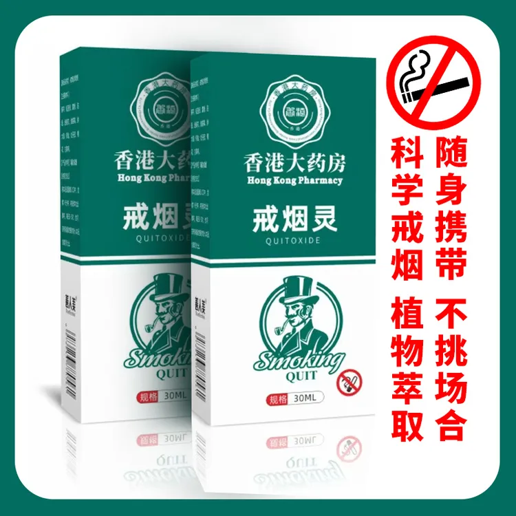 戒烟神器控烟戒烟喷剂新品戒烟灵口腔喷雾男女通用喷剂戒烟灵喷剂