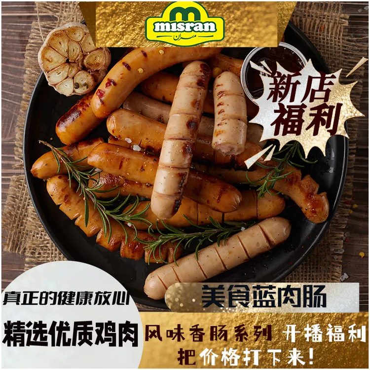 misran/美食蓝奥尔良风味香肠解馋小吃280g烟熏肠学生营养早餐