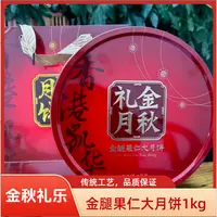 凯华金秋礼乐1KG金腿果仁大月饼中秋礼盒适合送礼